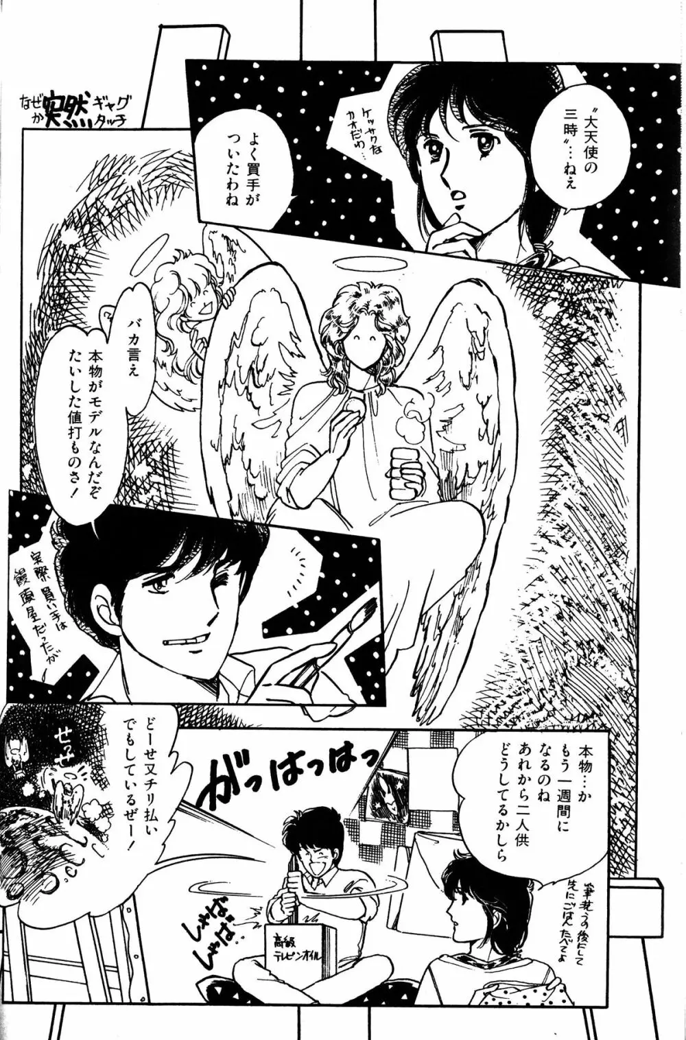 Melon Comic No. 01, メロンコミック 昭和59年6月号 30ページ