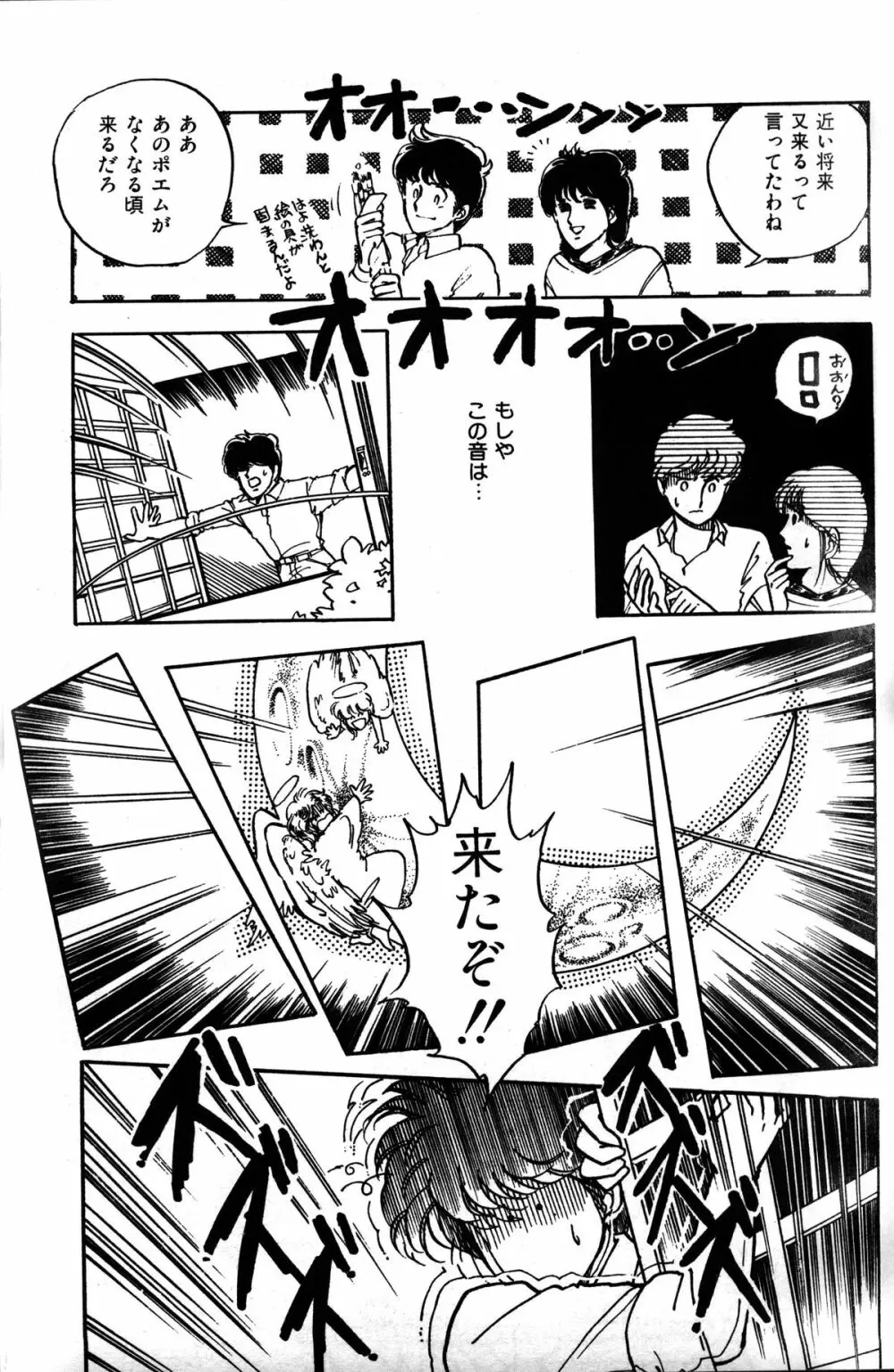 Melon Comic No. 01, メロンコミック 昭和59年6月号 31ページ