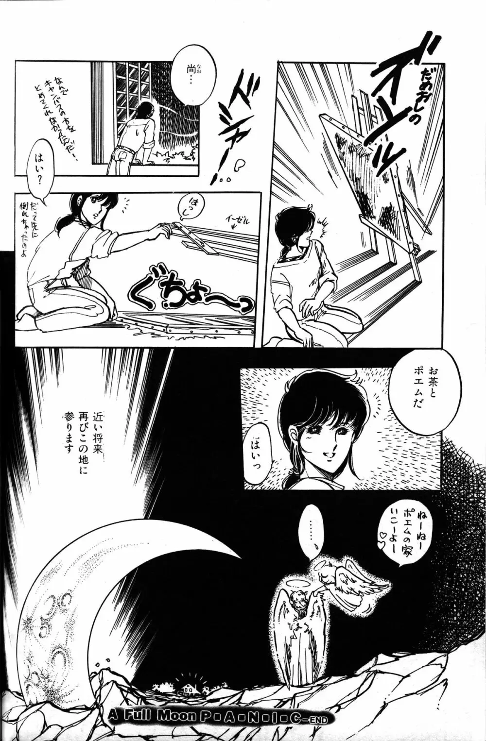 Melon Comic No. 01, メロンコミック 昭和59年6月号 32ページ