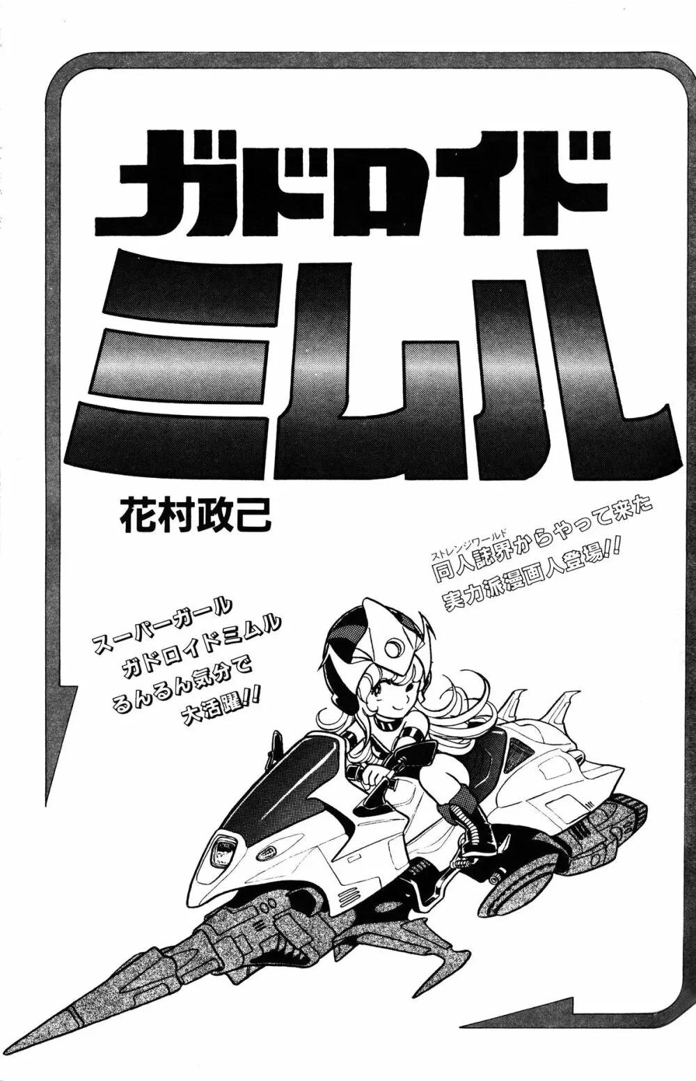 Melon Comic No. 01, メロンコミック 昭和59年6月号 33ページ
