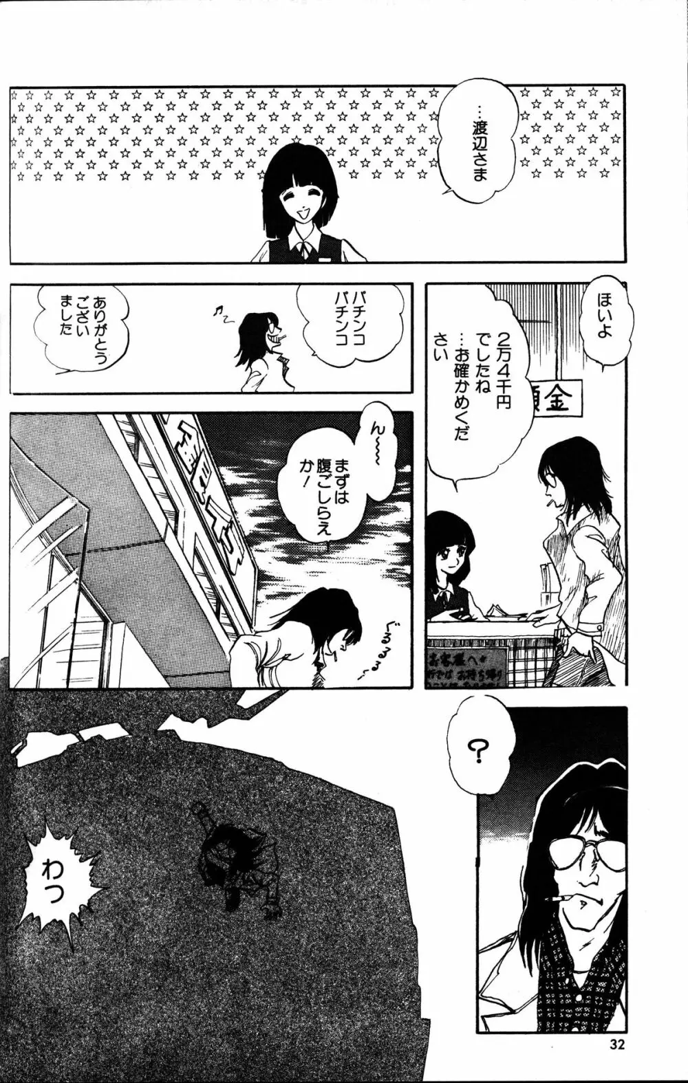 Melon Comic No. 01, メロンコミック 昭和59年6月号 34ページ