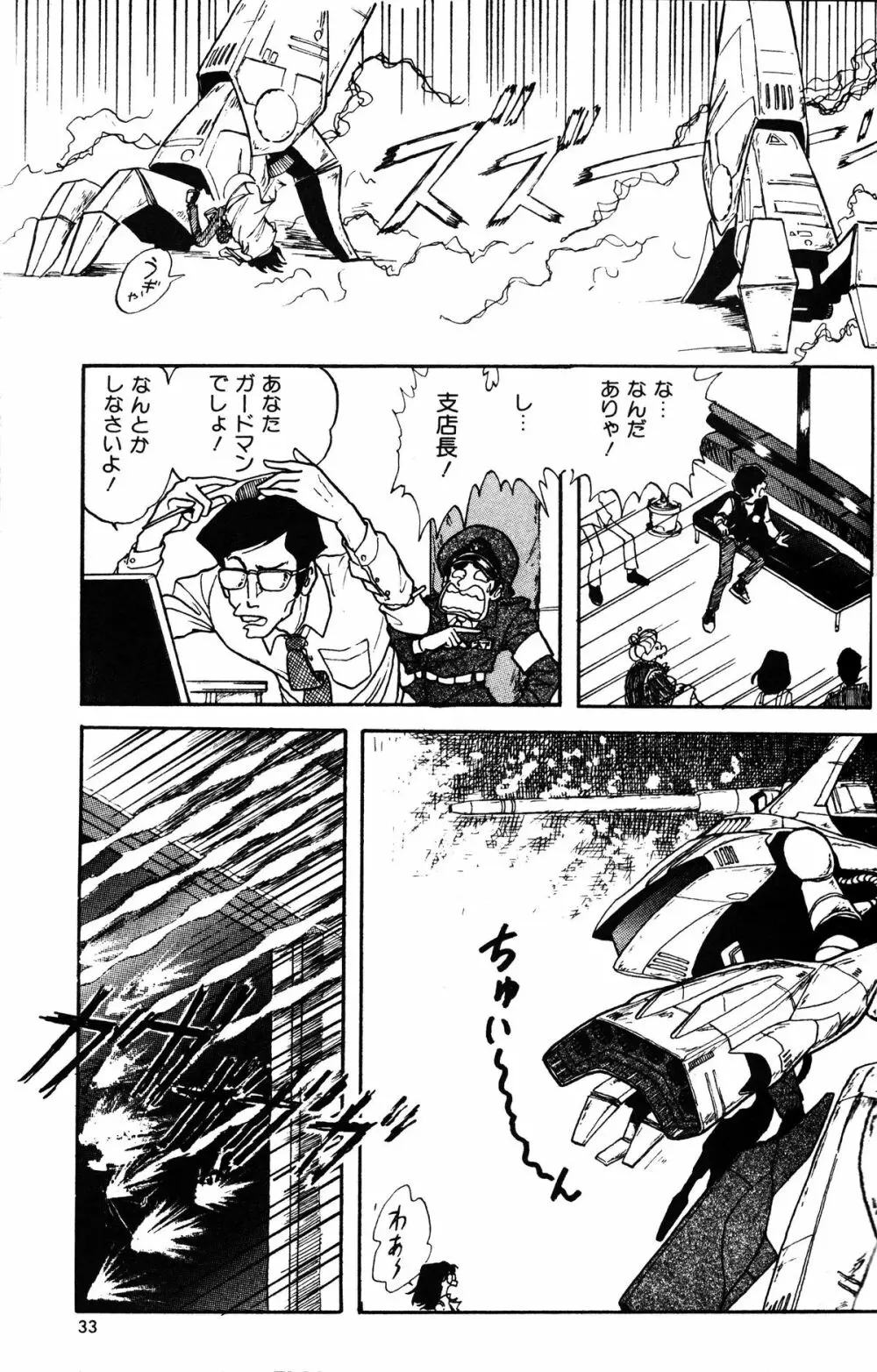 Melon Comic No. 01, メロンコミック 昭和59年6月号 35ページ
