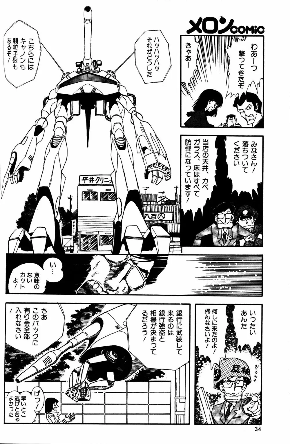 Melon Comic No. 01, メロンコミック 昭和59年6月号 36ページ