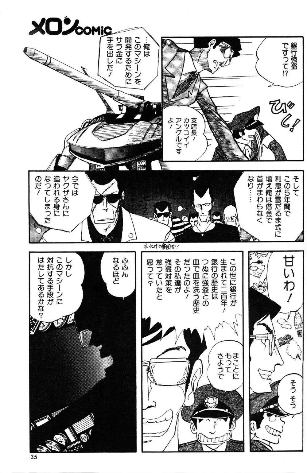 Melon Comic No. 01, メロンコミック 昭和59年6月号 37ページ