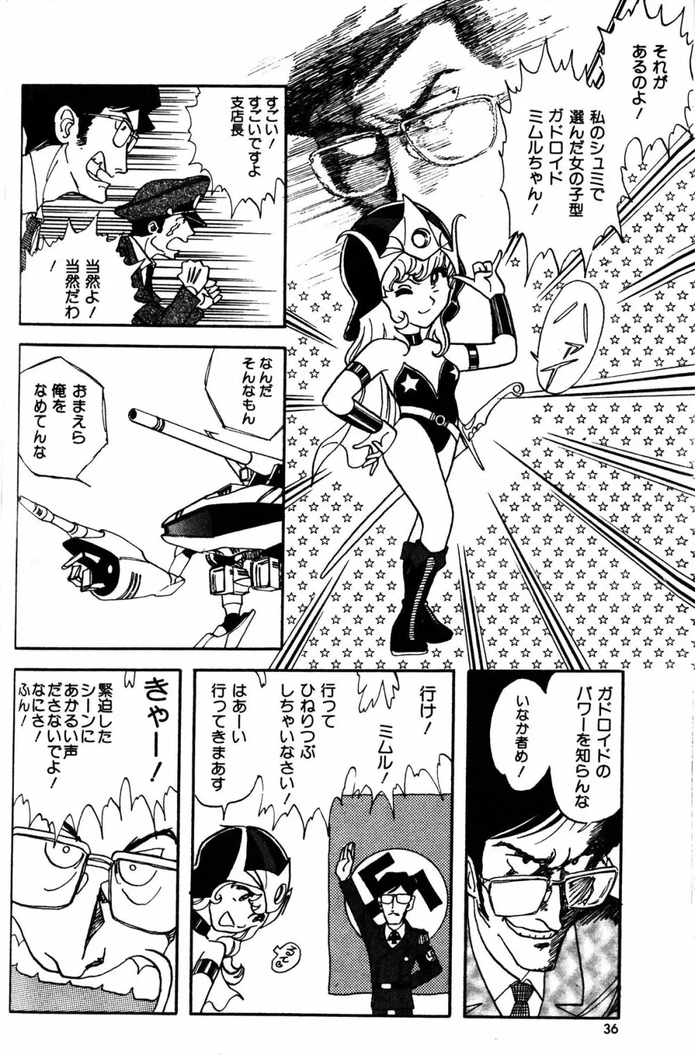 Melon Comic No. 01, メロンコミック 昭和59年6月号 38ページ