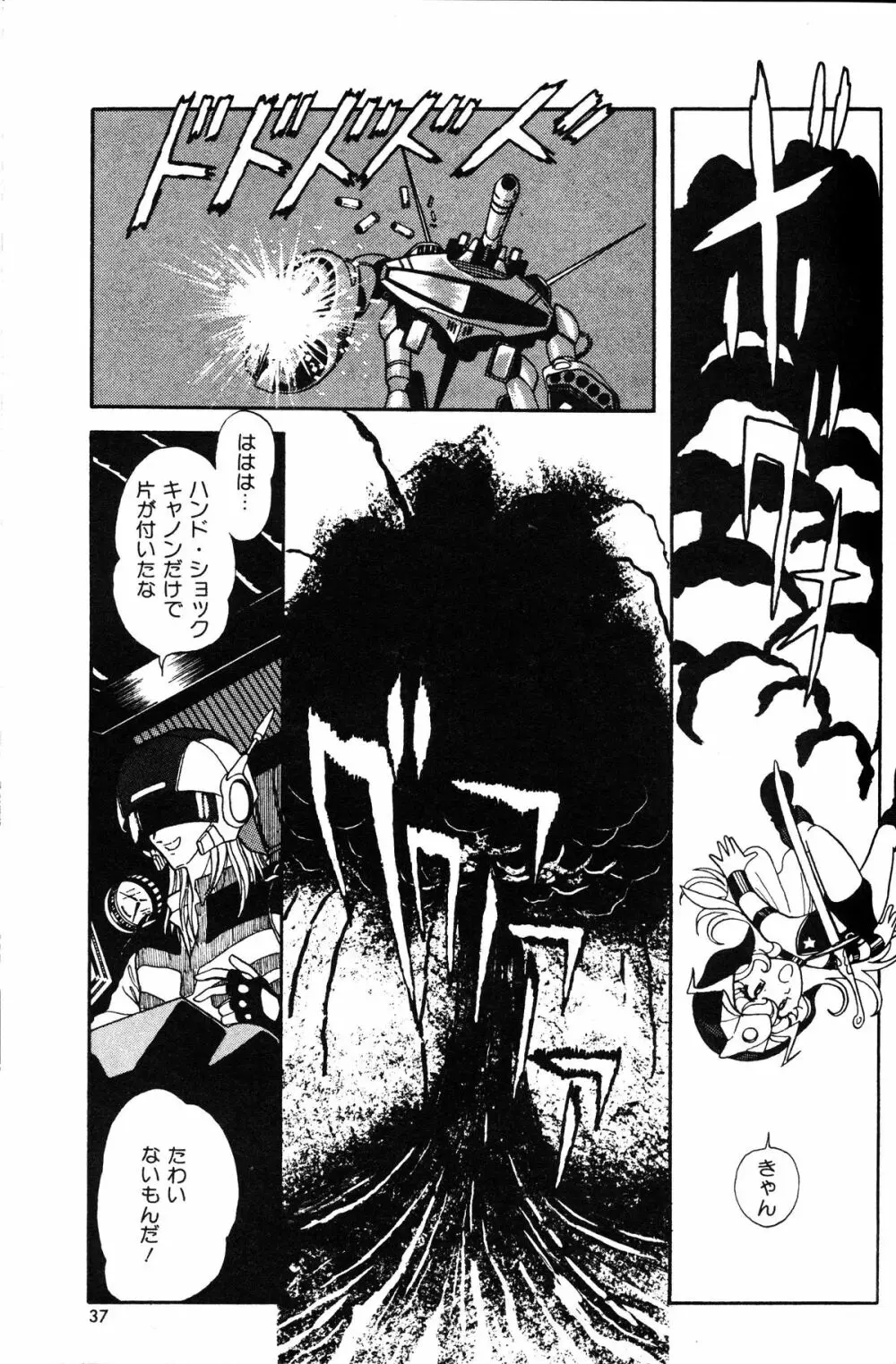 Melon Comic No. 01, メロンコミック 昭和59年6月号 39ページ