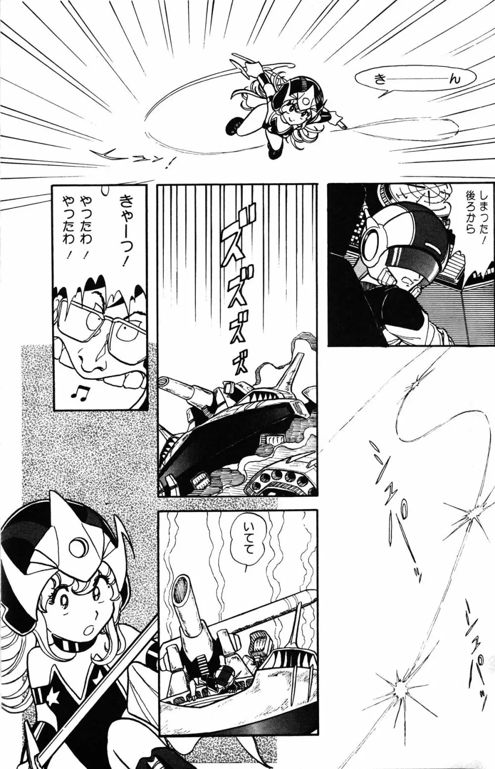 Melon Comic No. 01, メロンコミック 昭和59年6月号 41ページ