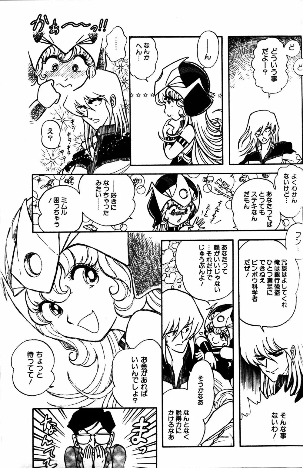 Melon Comic No. 01, メロンコミック 昭和59年6月号 43ページ
