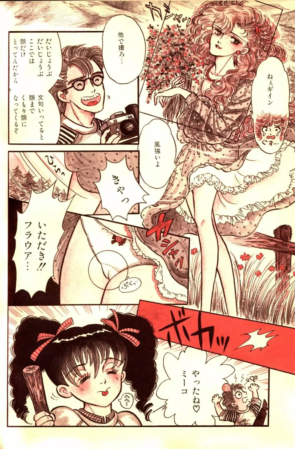 Melon Comic No. 01, メロンコミック 昭和59年6月号 48ページ