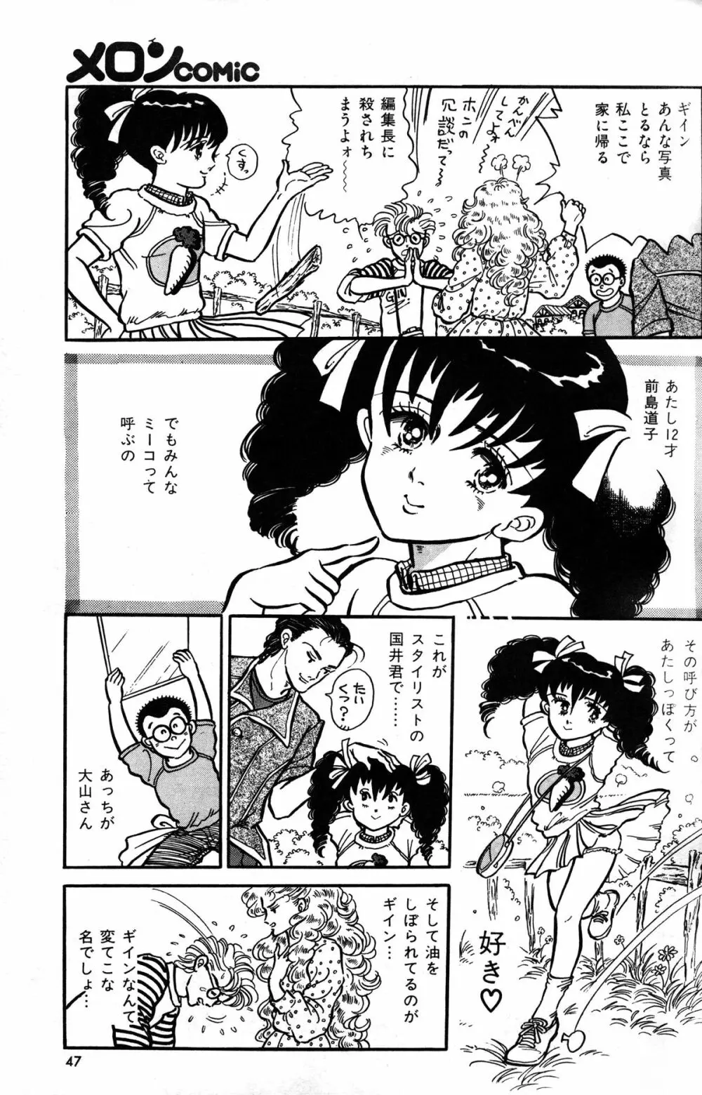 Melon Comic No. 01, メロンコミック 昭和59年6月号 49ページ
