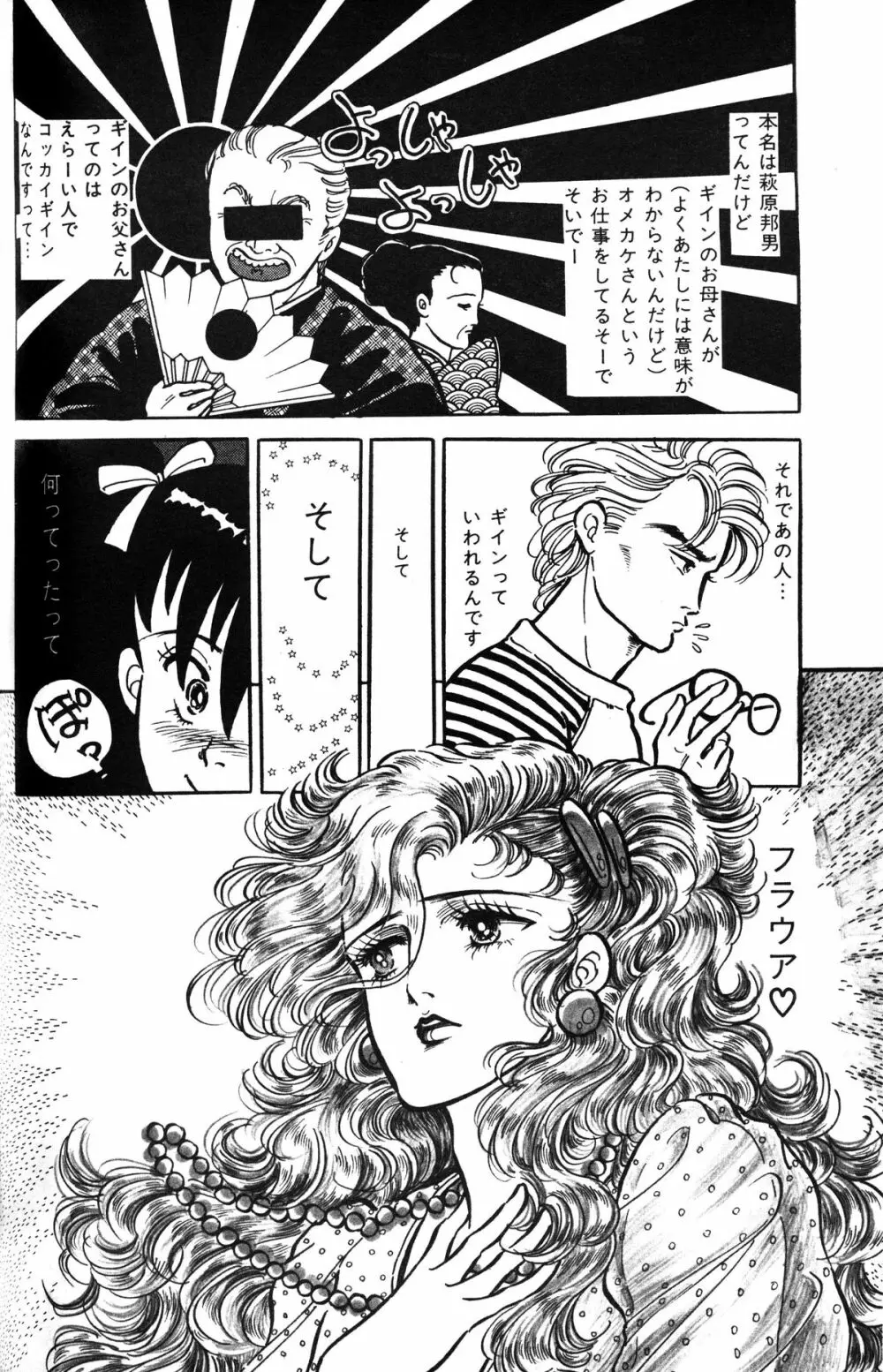 Melon Comic No. 01, メロンコミック 昭和59年6月号 50ページ