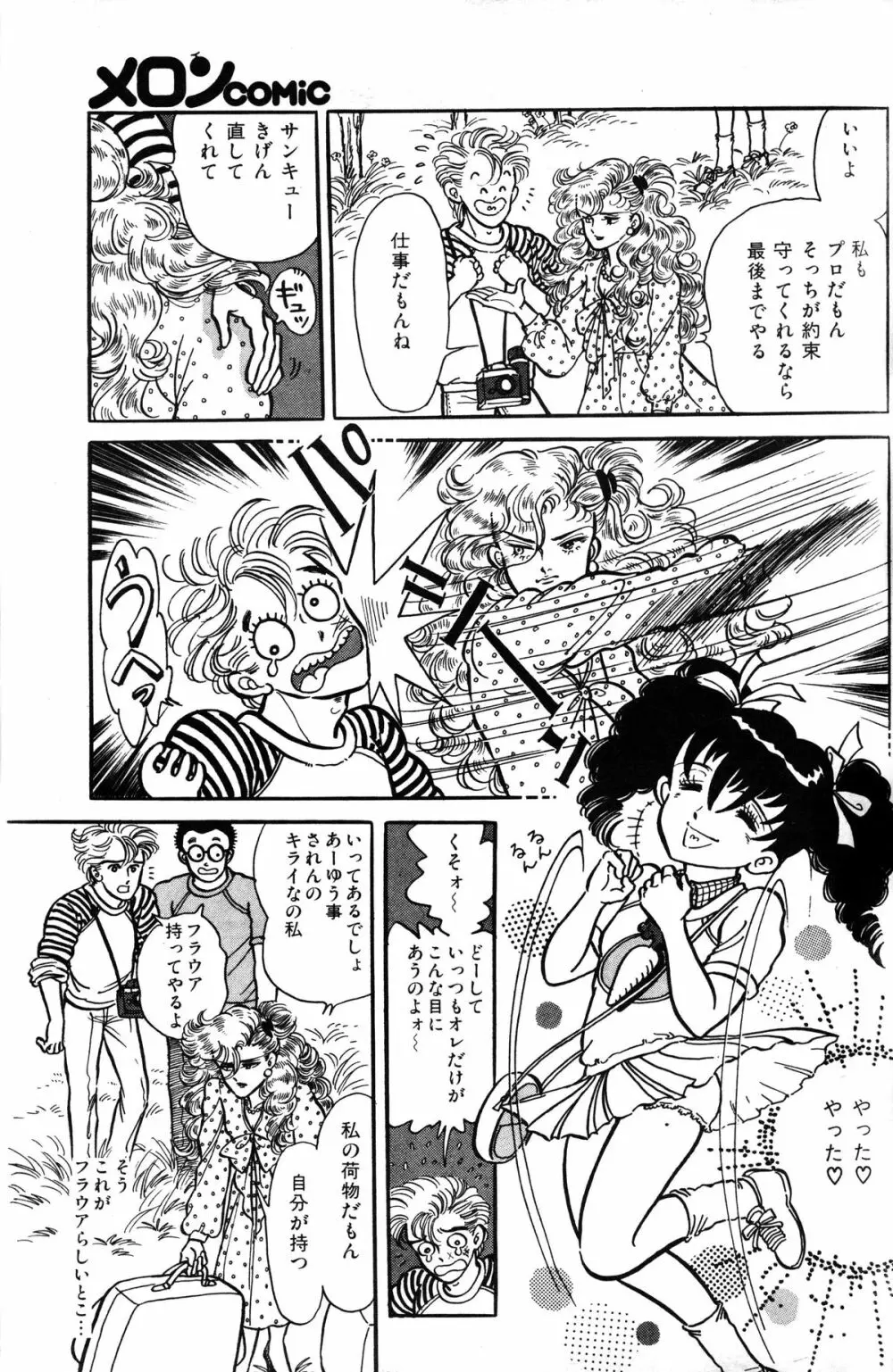 Melon Comic No. 01, メロンコミック 昭和59年6月号 51ページ