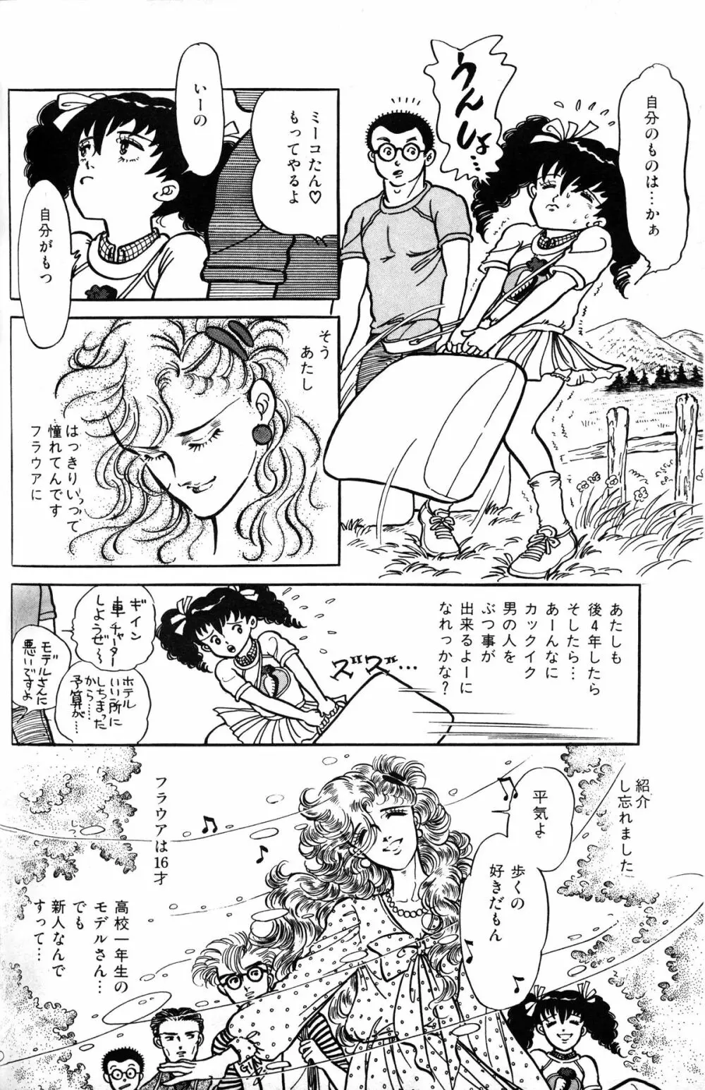 Melon Comic No. 01, メロンコミック 昭和59年6月号 52ページ