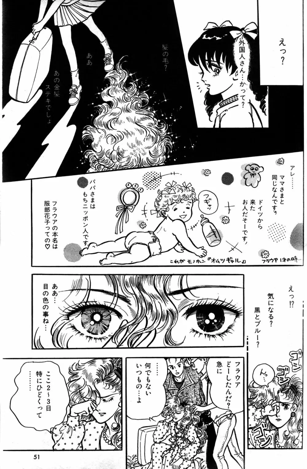 Melon Comic No. 01, メロンコミック 昭和59年6月号 53ページ