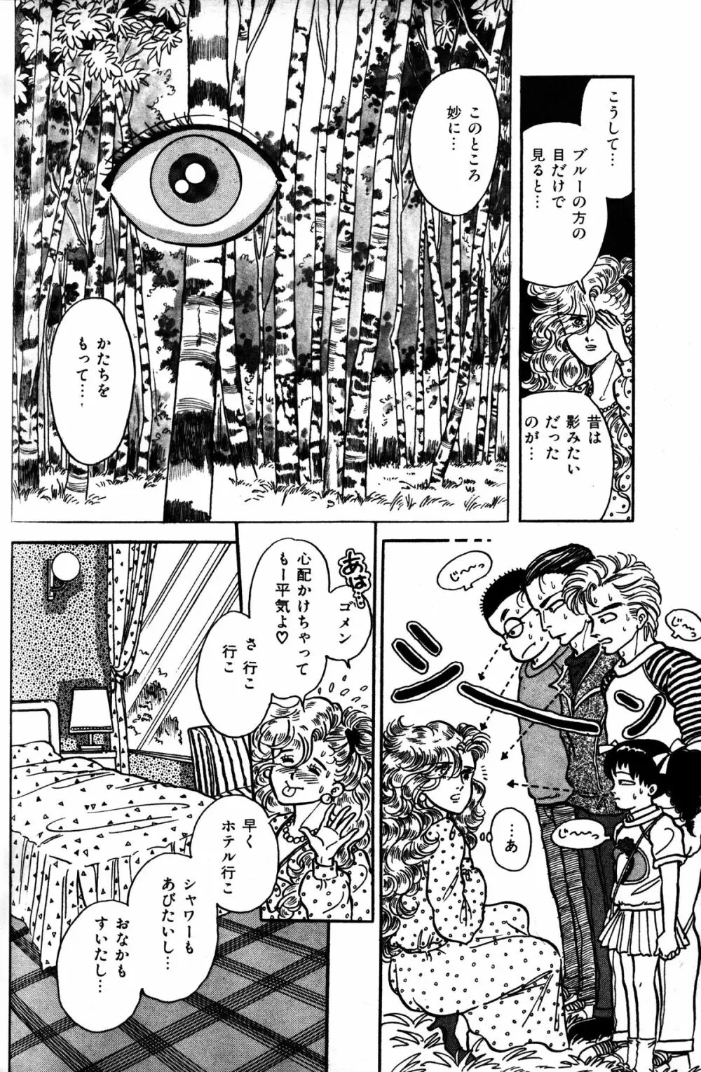 Melon Comic No. 01, メロンコミック 昭和59年6月号 54ページ