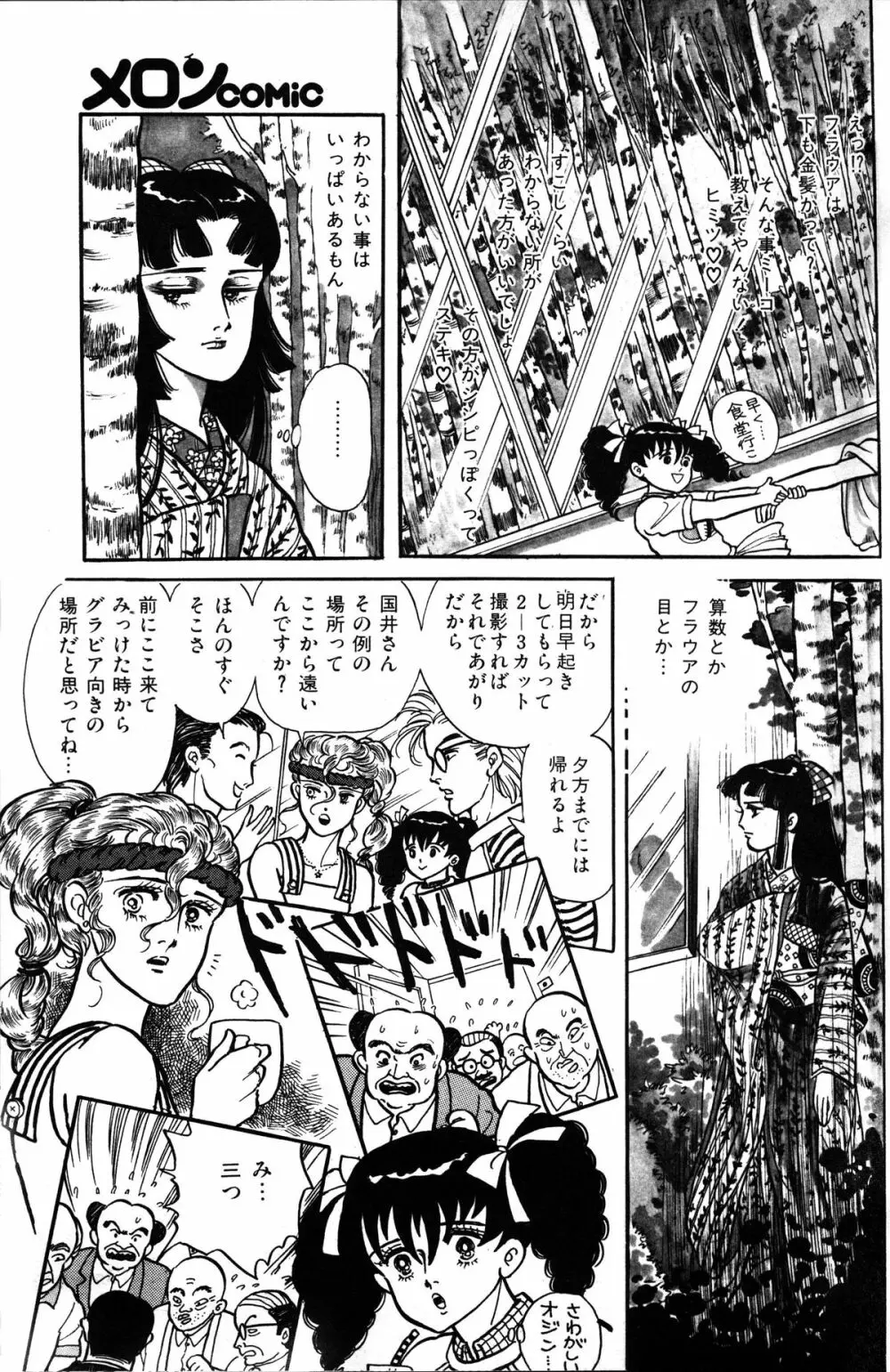 Melon Comic No. 01, メロンコミック 昭和59年6月号 57ページ