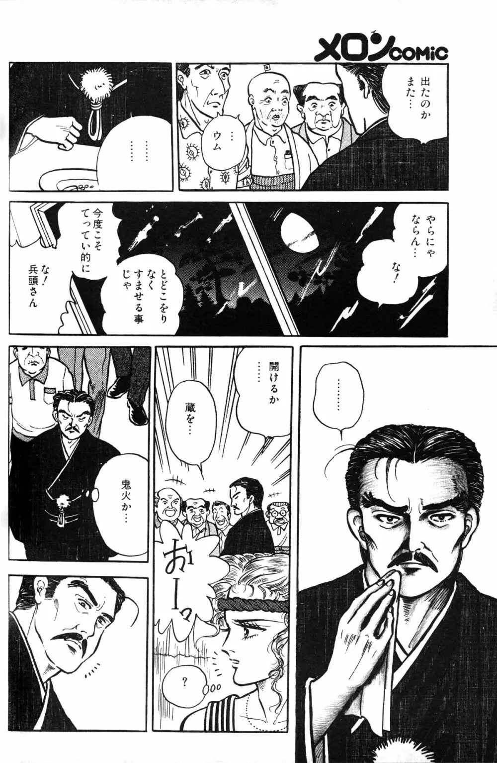 Melon Comic No. 01, メロンコミック 昭和59年6月号 58ページ