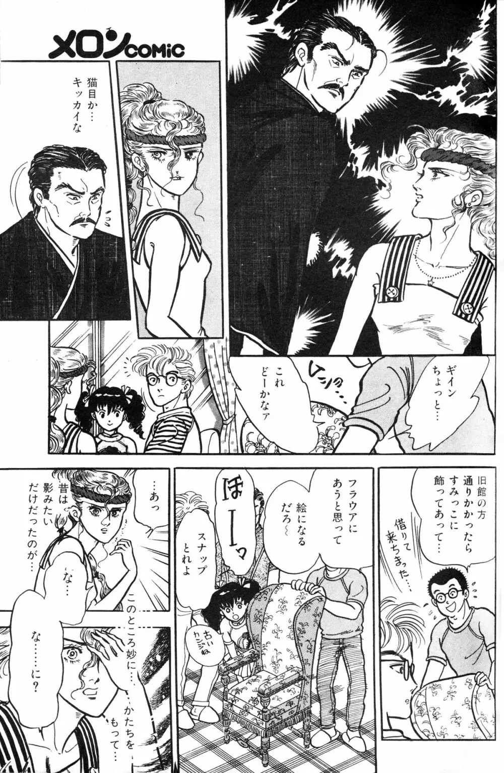 Melon Comic No. 01, メロンコミック 昭和59年6月号 59ページ