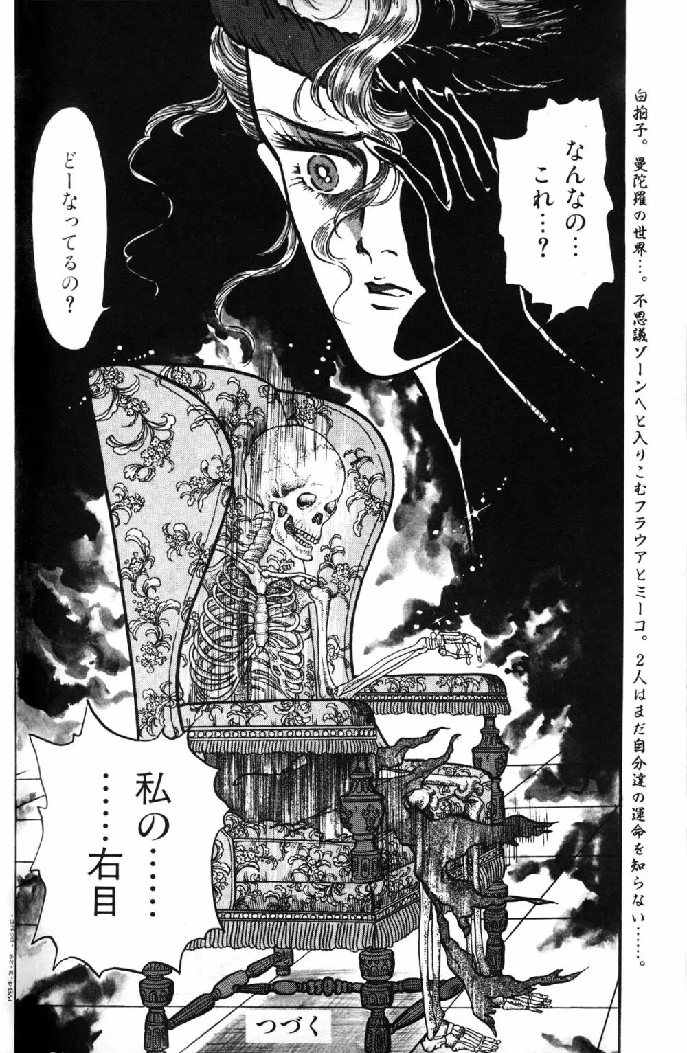 Melon Comic No. 01, メロンコミック 昭和59年6月号 60ページ