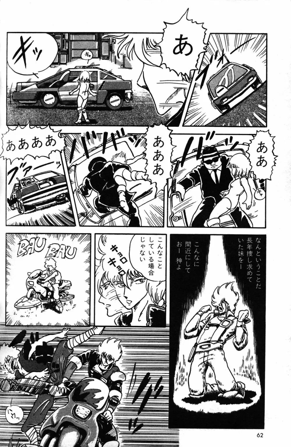 Melon Comic No. 01, メロンコミック 昭和59年6月号 64ページ