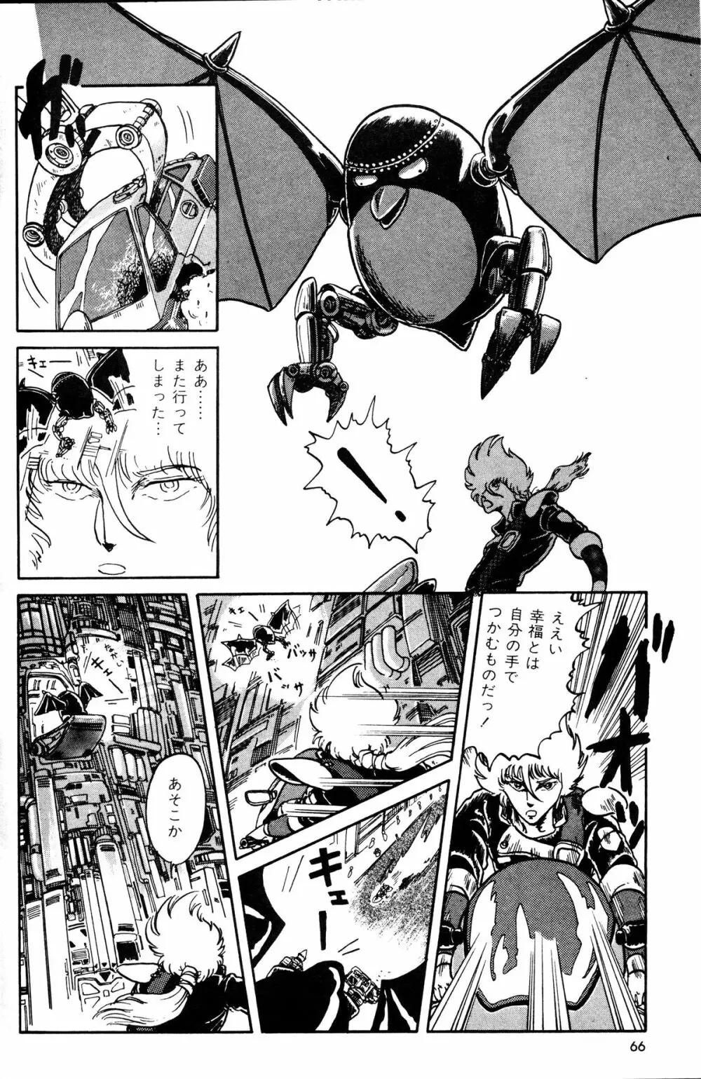 Melon Comic No. 01, メロンコミック 昭和59年6月号 68ページ