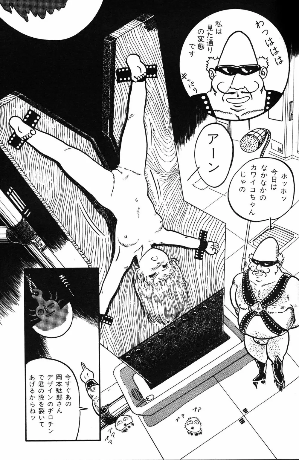 Melon Comic No. 01, メロンコミック 昭和59年6月号 69ページ