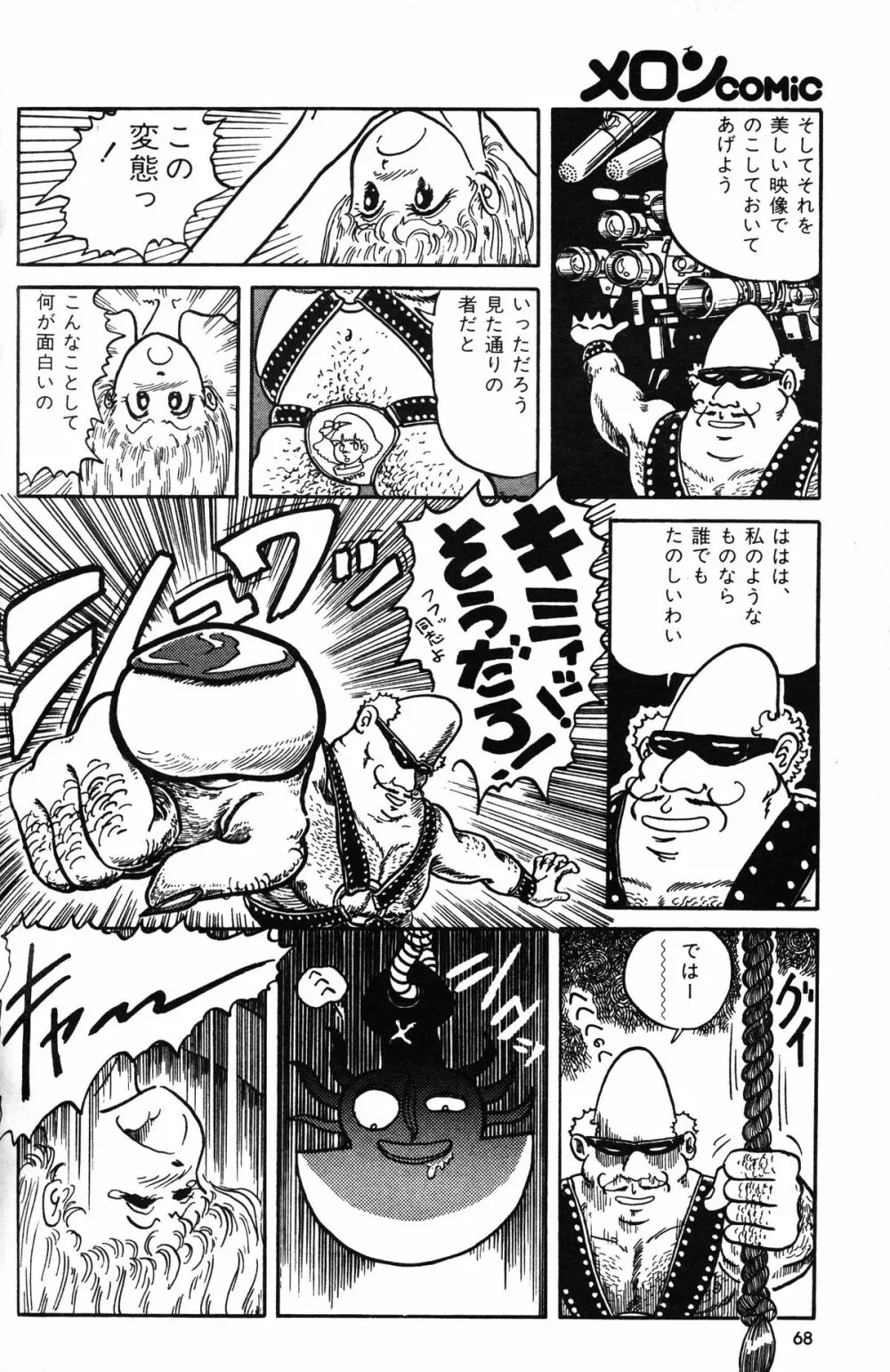 Melon Comic No. 01, メロンコミック 昭和59年6月号 70ページ