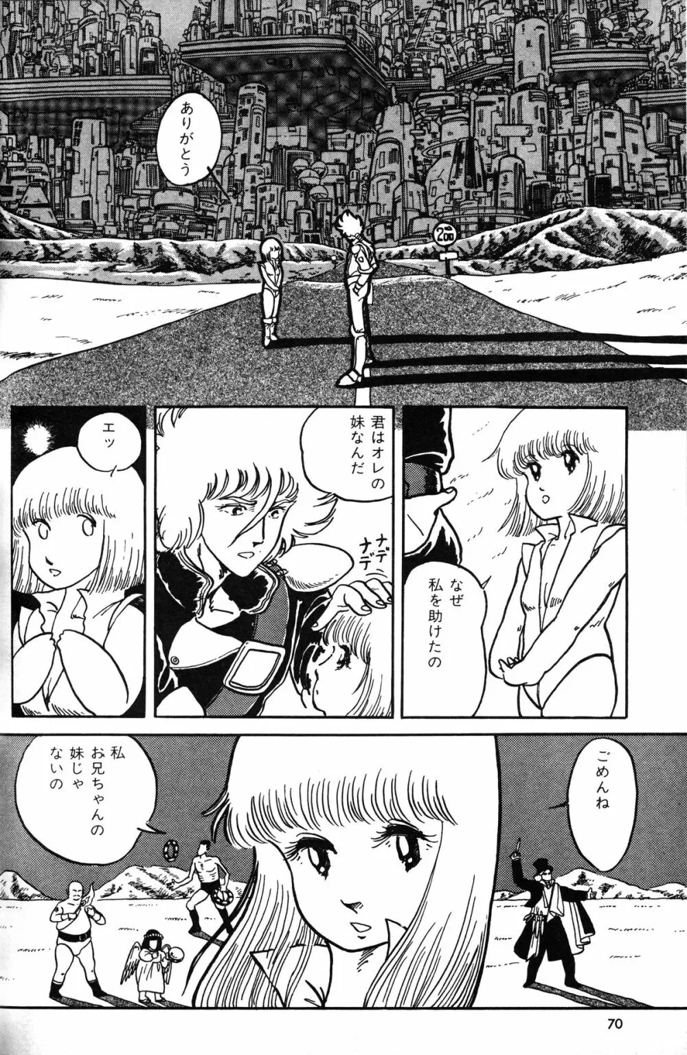 Melon Comic No. 01, メロンコミック 昭和59年6月号 72ページ