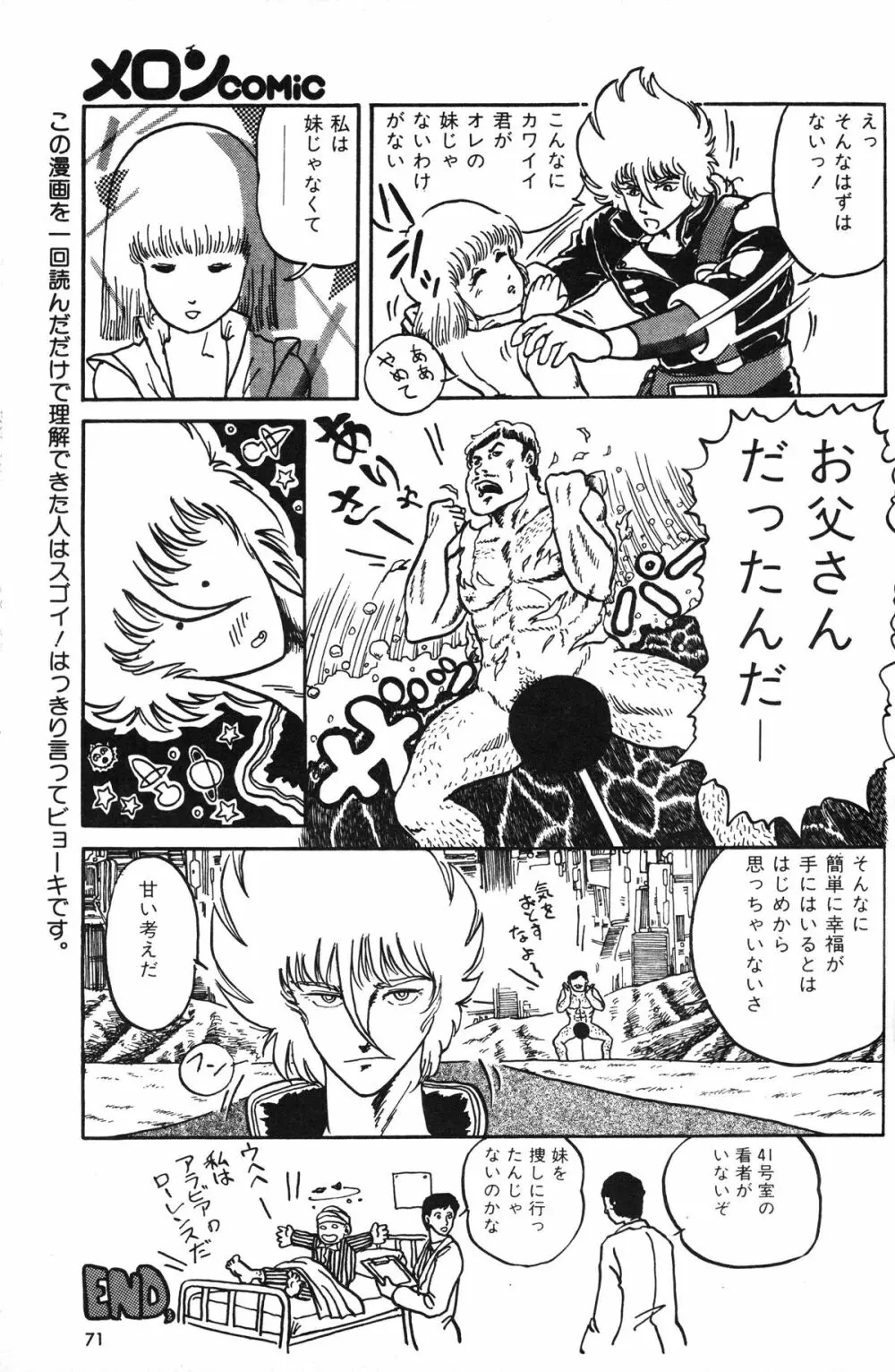 Melon Comic No. 01, メロンコミック 昭和59年6月号 73ページ