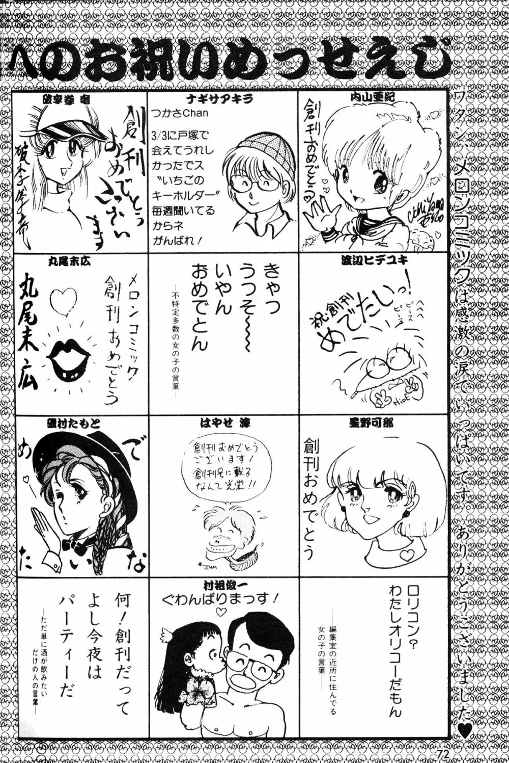 Melon Comic No. 01, メロンコミック 昭和59年6月号 74ページ