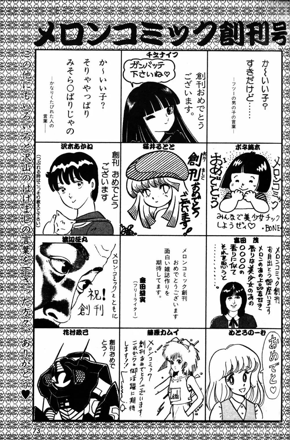 Melon Comic No. 01, メロンコミック 昭和59年6月号 75ページ