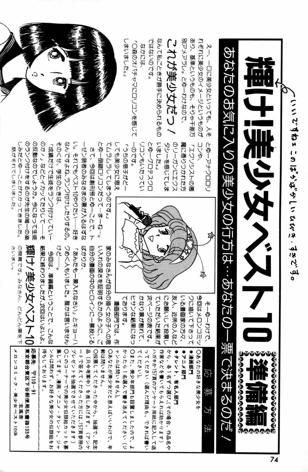 Melon Comic No. 01, メロンコミック 昭和59年6月号 76ページ