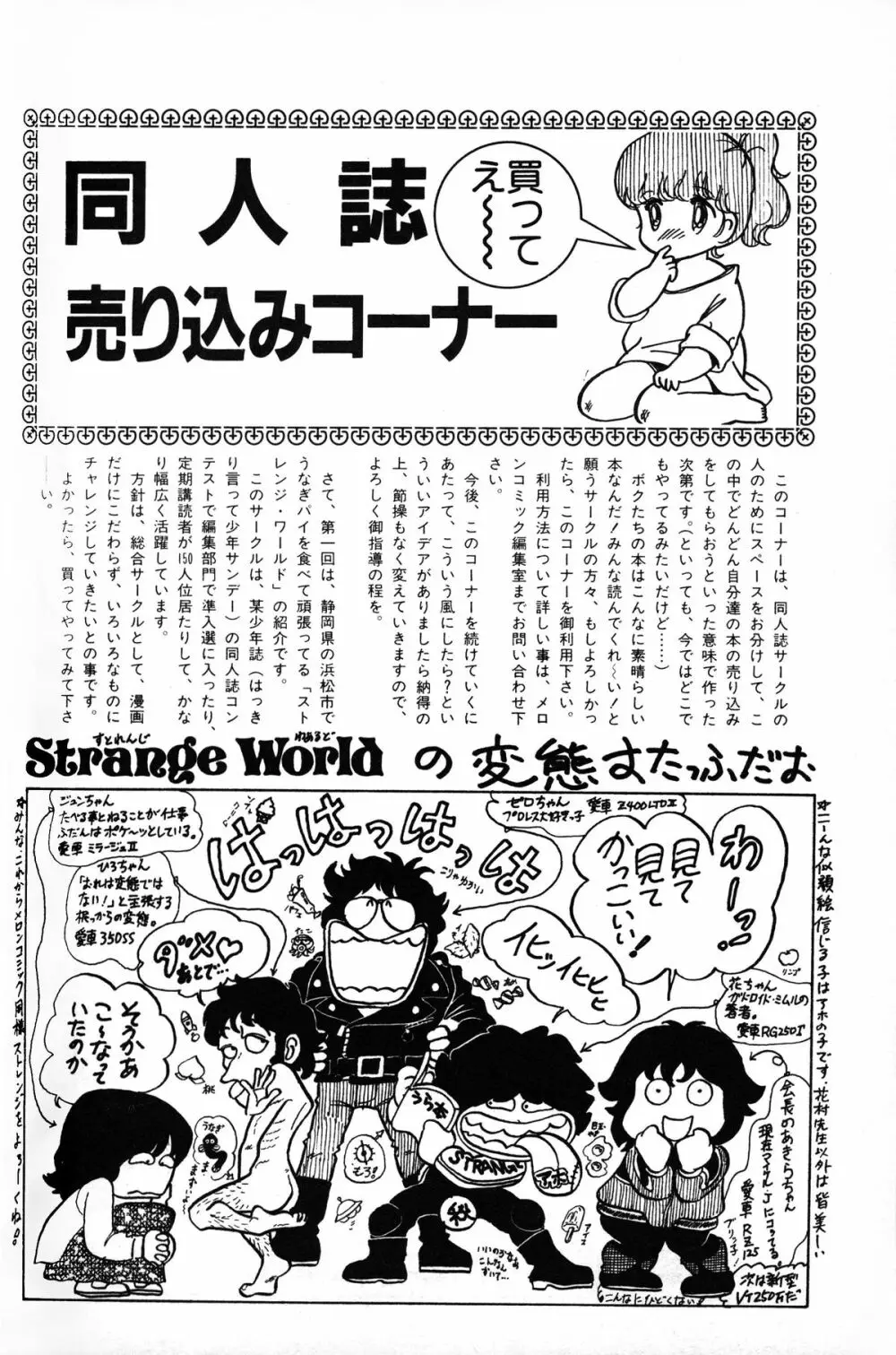 Melon Comic No. 01, メロンコミック 昭和59年6月号 78ページ
