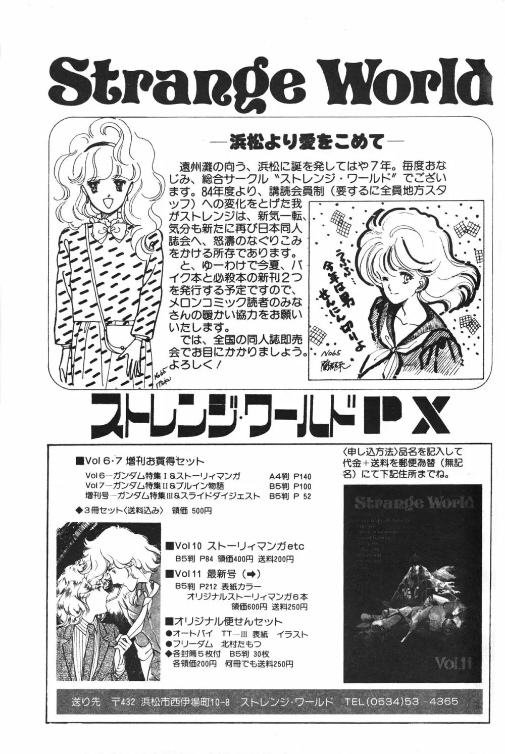 Melon Comic No. 01, メロンコミック 昭和59年6月号 79ページ