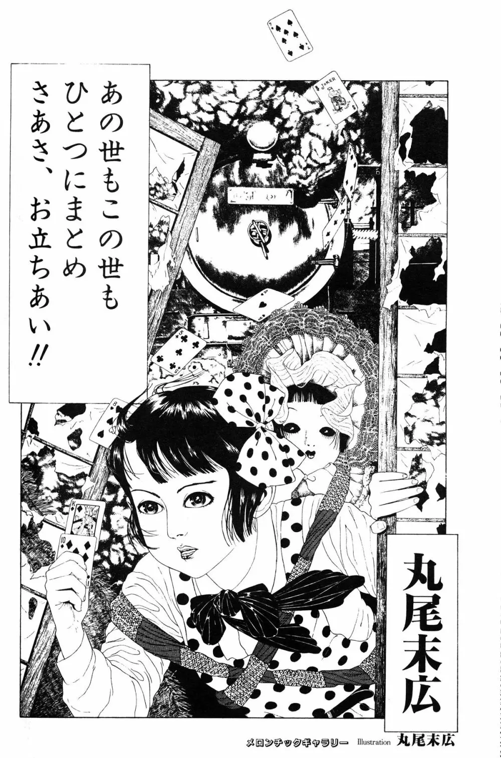 Melon Comic No. 01, メロンコミック 昭和59年6月号 80ページ