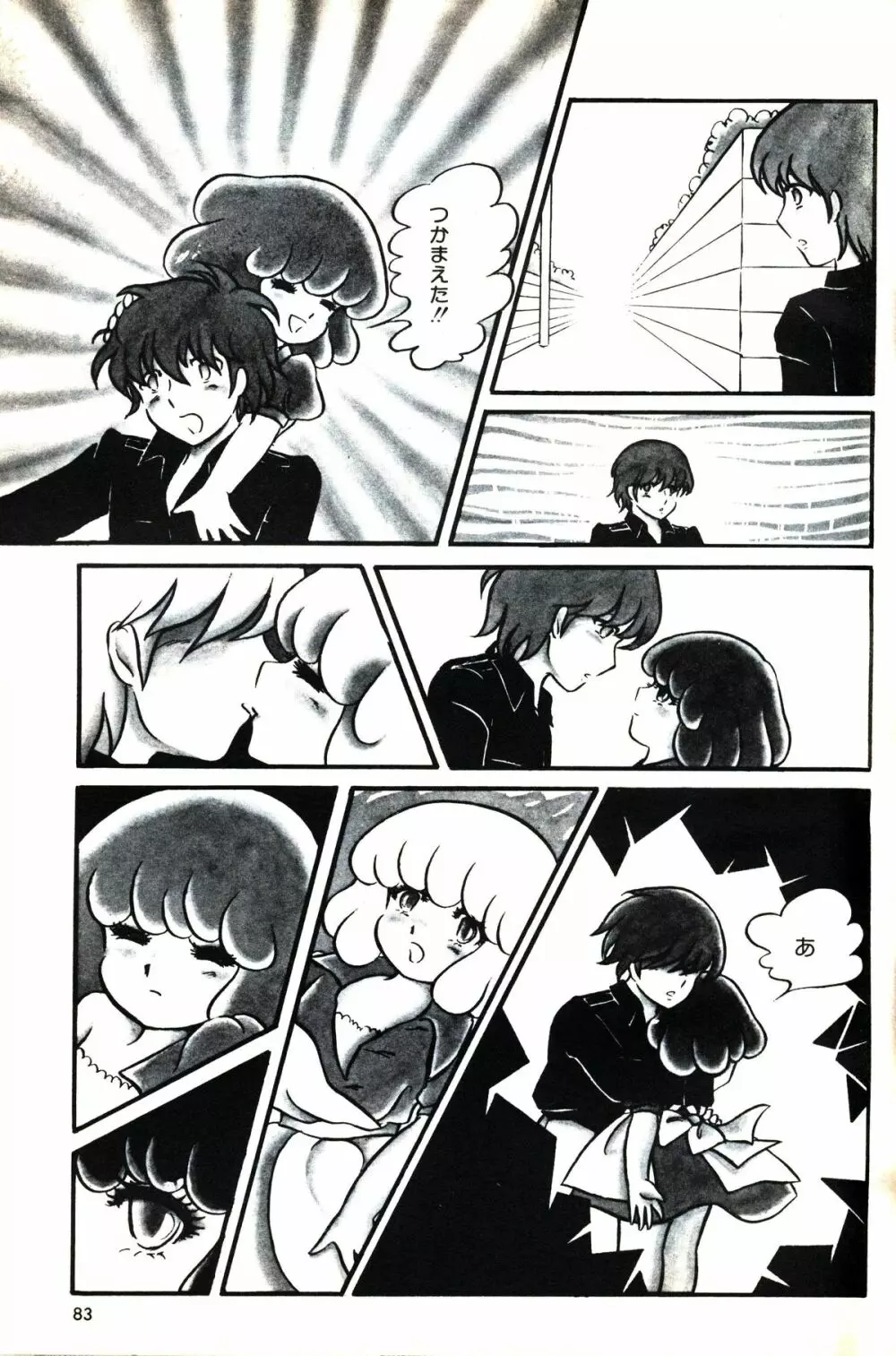 Melon Comic No. 01, メロンコミック 昭和59年6月号 85ページ