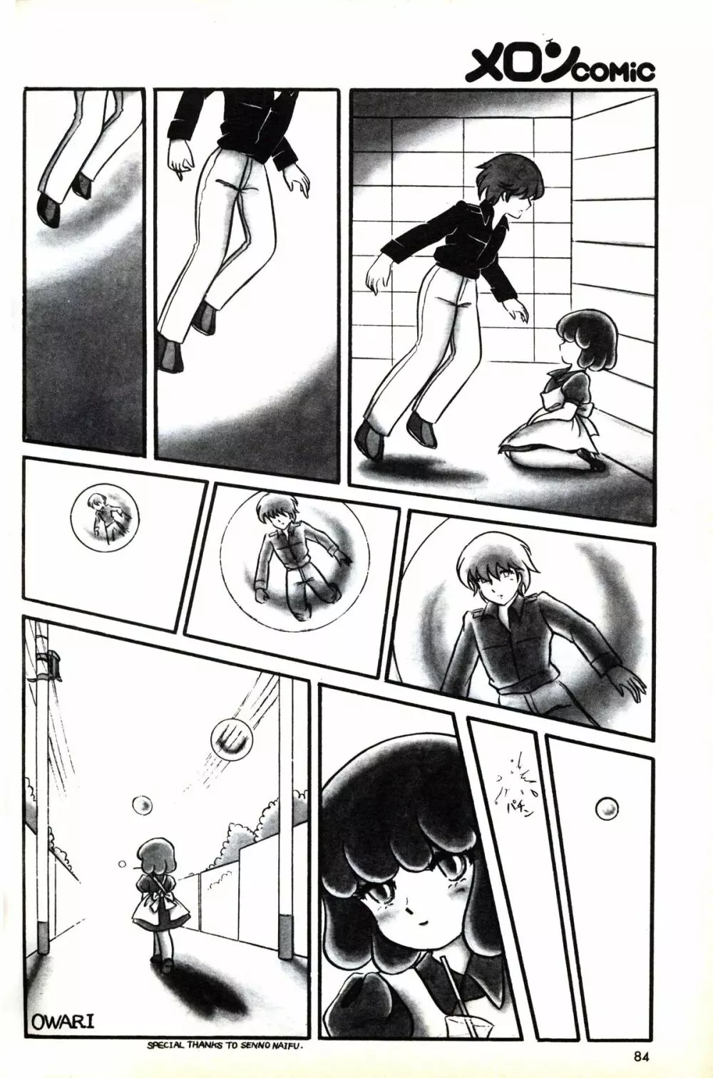 Melon Comic No. 01, メロンコミック 昭和59年6月号 86ページ