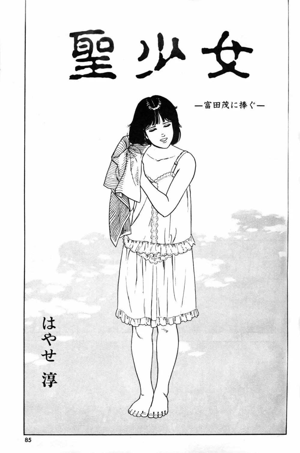 Melon Comic No. 01, メロンコミック 昭和59年6月号 87ページ