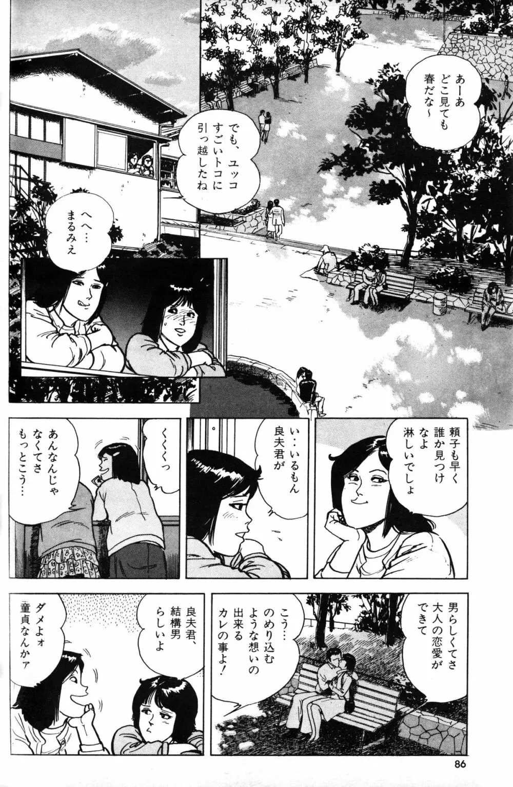Melon Comic No. 01, メロンコミック 昭和59年6月号 88ページ