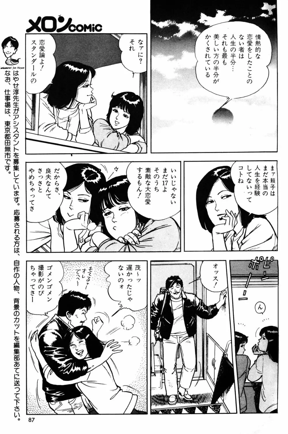 Melon Comic No. 01, メロンコミック 昭和59年6月号 89ページ