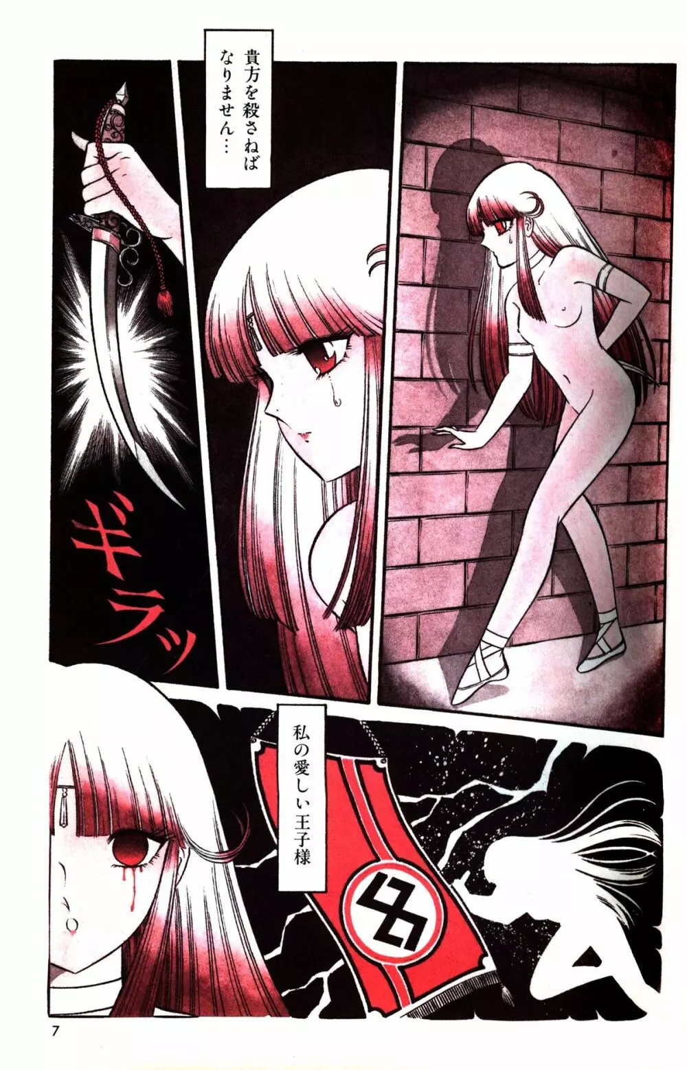 Melon Comic No. 01, メロンコミック 昭和59年6月号 9ページ