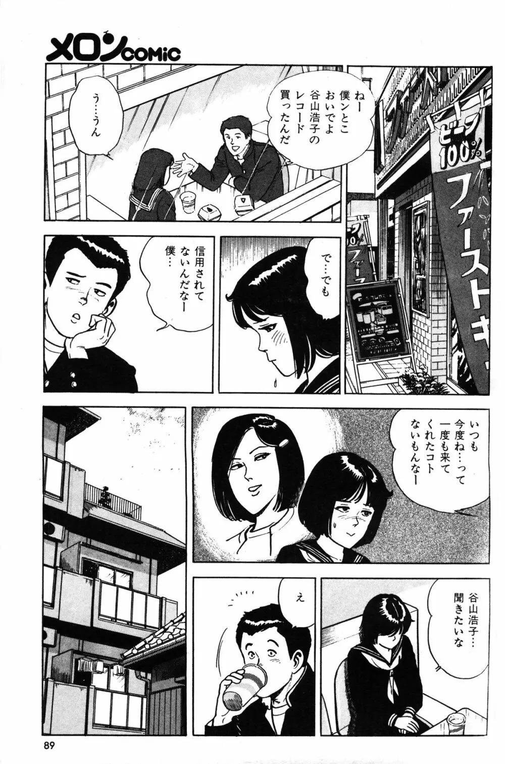 Melon Comic No. 01, メロンコミック 昭和59年6月号 91ページ