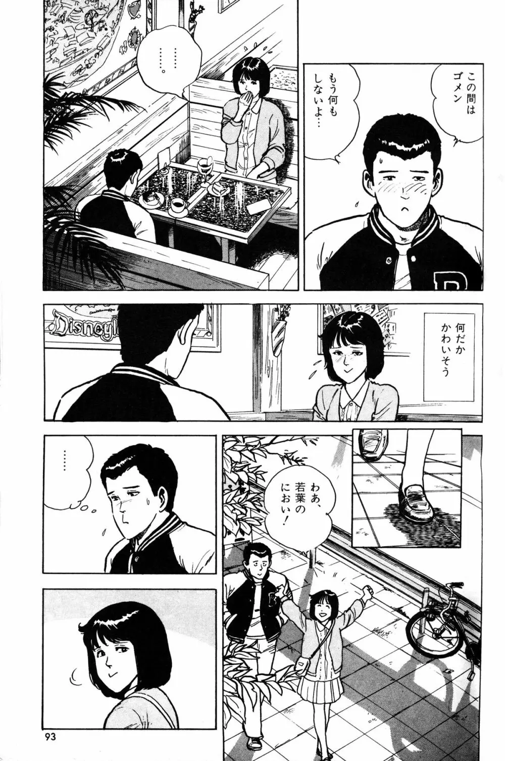 Melon Comic No. 01, メロンコミック 昭和59年6月号 95ページ