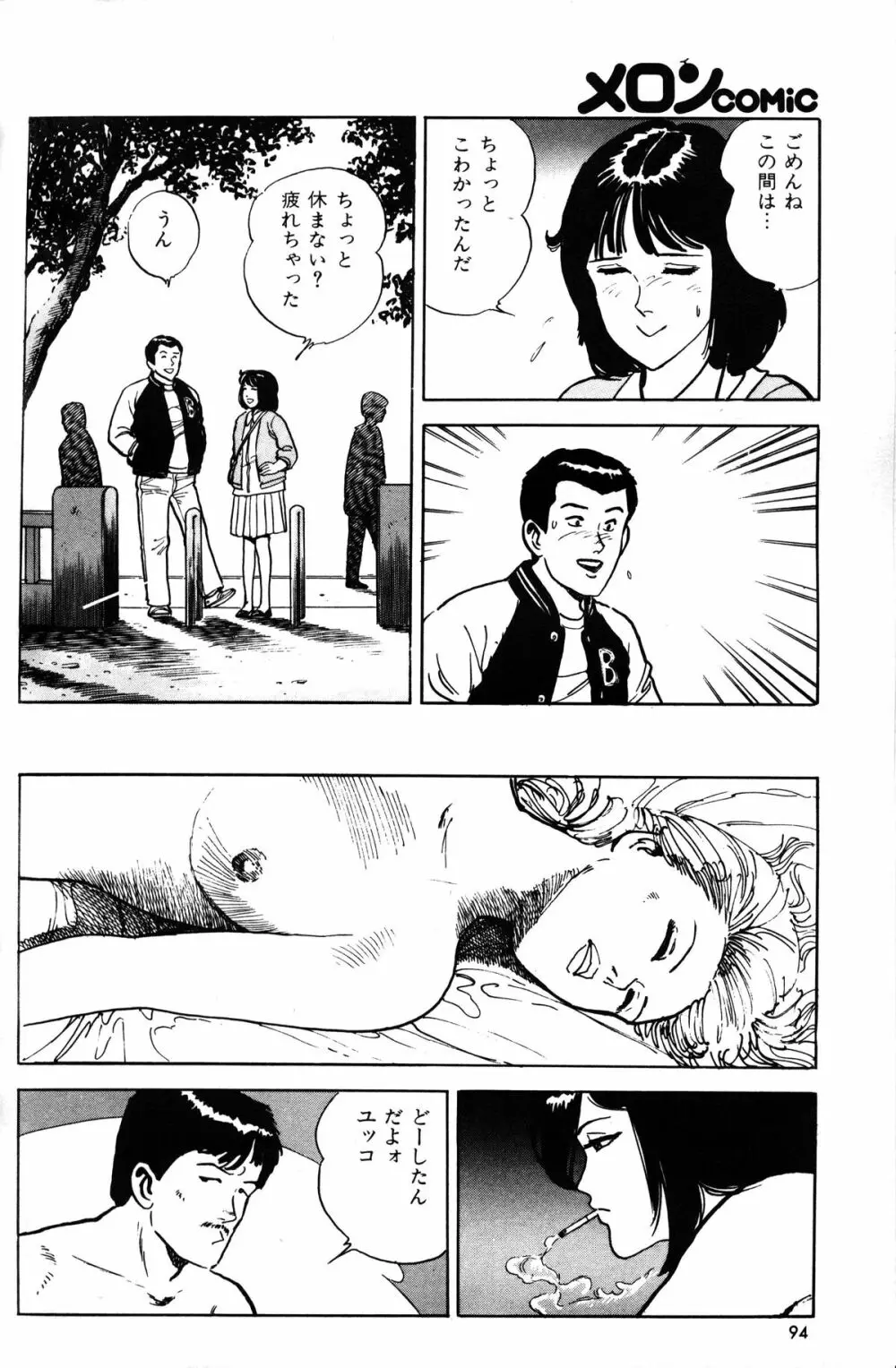 Melon Comic No. 01, メロンコミック 昭和59年6月号 96ページ