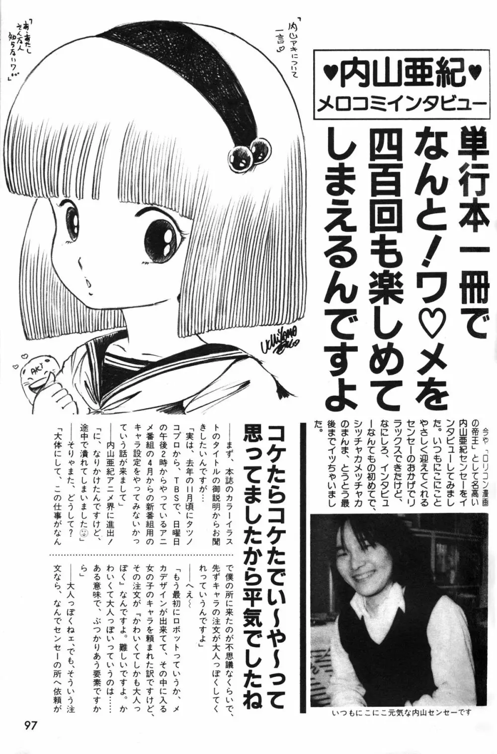 Melon Comic No. 01, メロンコミック 昭和59年6月号 99ページ