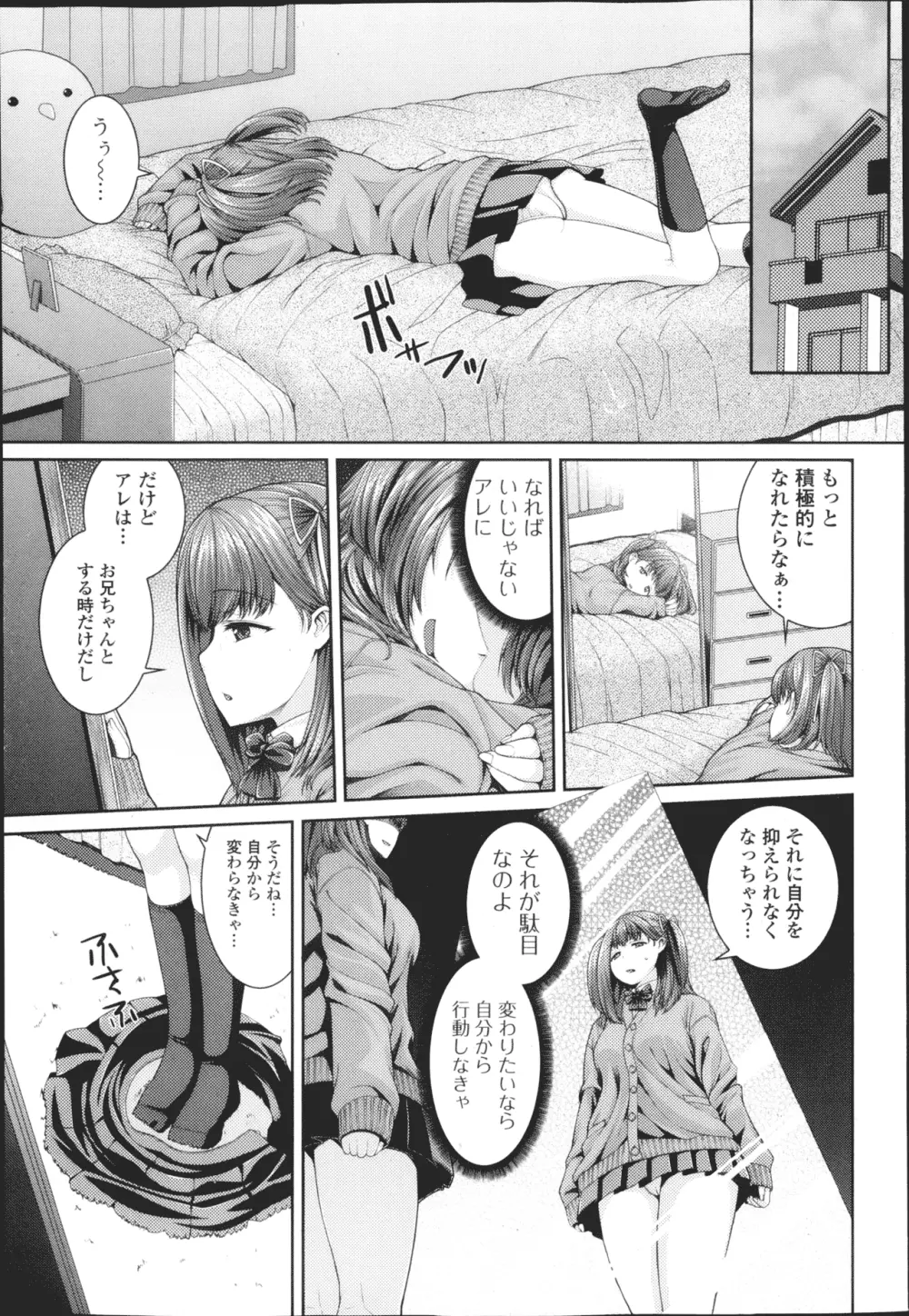 純愛果実 2013年3月号 120ページ