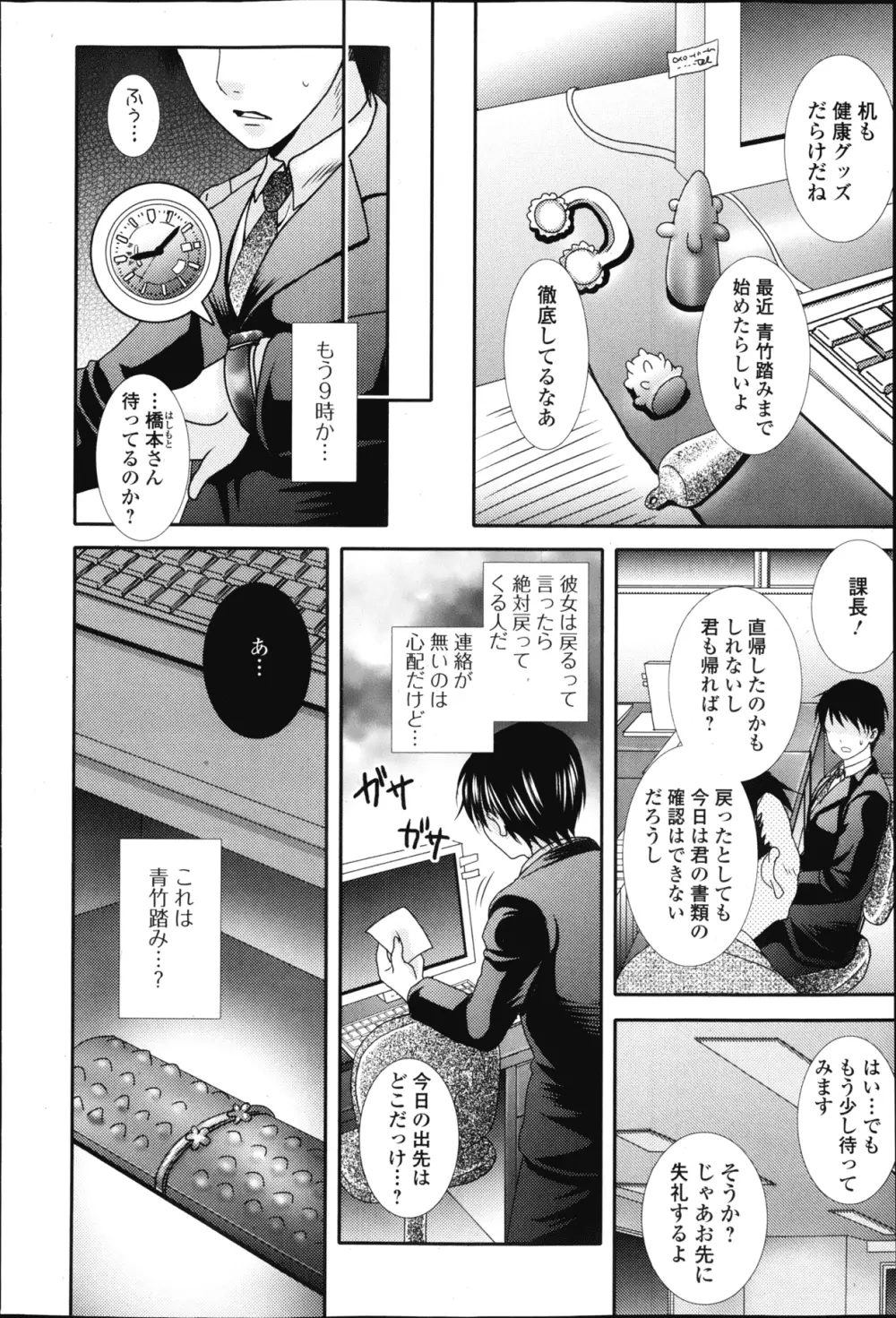 純愛果実 2013年3月号 193ページ