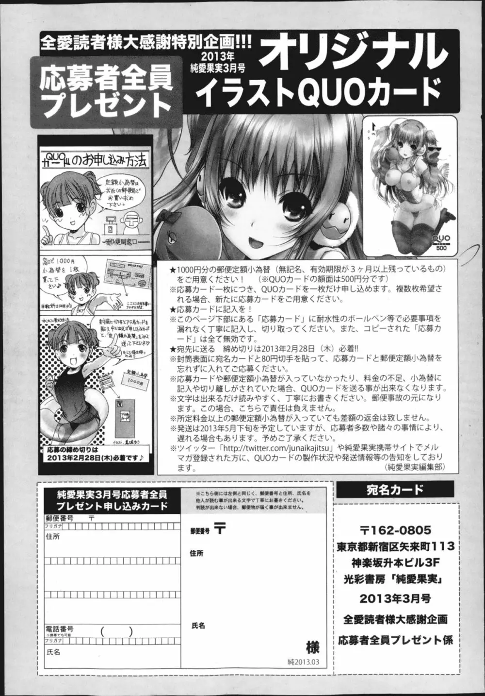 純愛果実 2013年3月号 250ページ