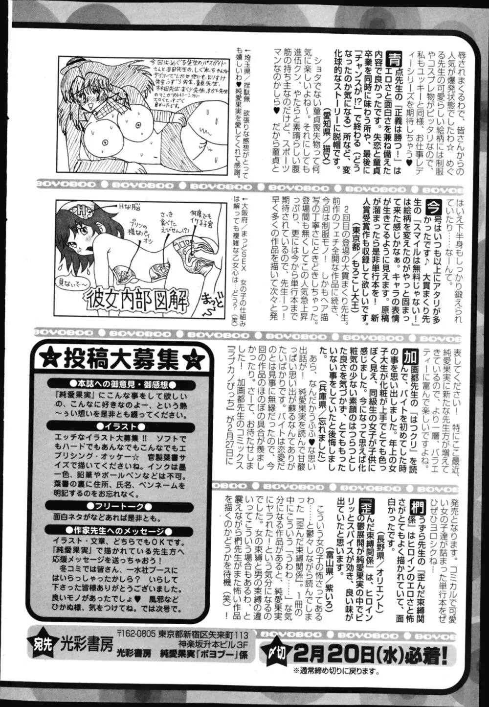 純愛果実 2013年3月号 261ページ