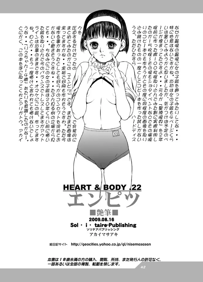 HEART&BODY.22 エンピツ（少年） 32ページ